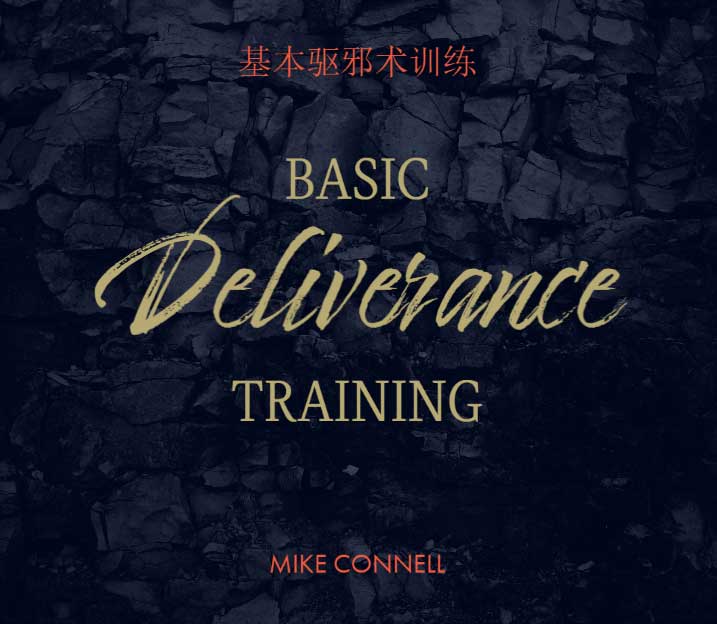 Basic Deliverance Training